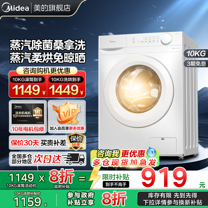 美的全自动家用滚筒洗衣机10公斤
