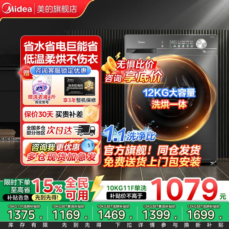 全民补贴美的10/12kg滚筒洗衣机洗烘一体全自动大容量变频除菌