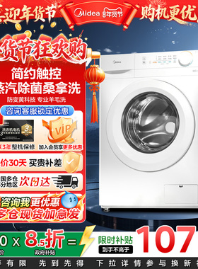 【以旧换新补贴】美的洗衣机10kg大容量家用滚筒巴氏除菌洗脱11Fp