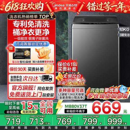 美的直驱变频12kg波轮洗衣机