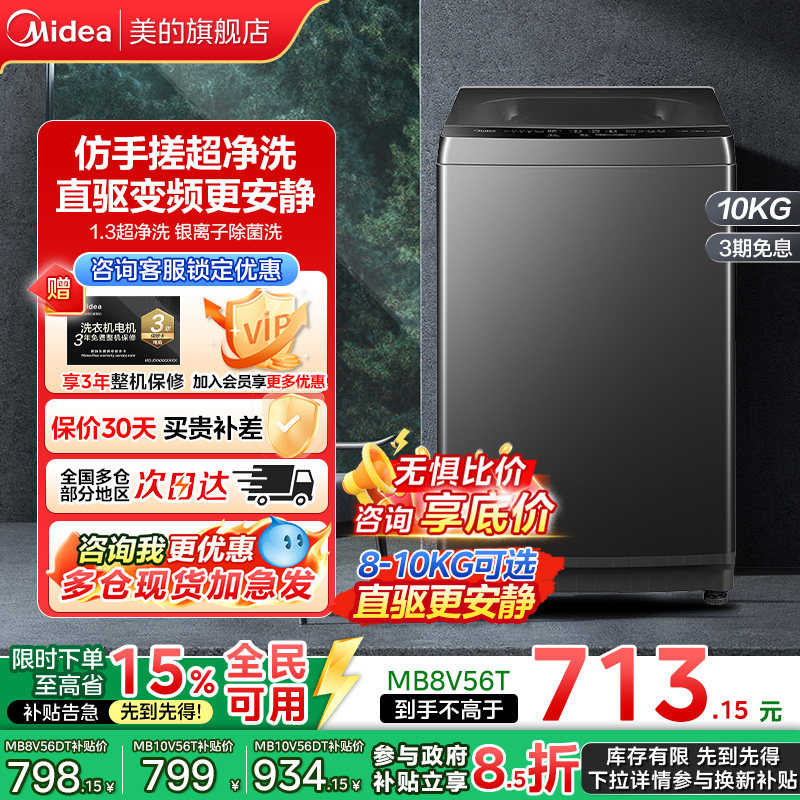 全民补贴美的波轮洗衣机8/10kg家用出租房宿舍大容量变频除螨一
