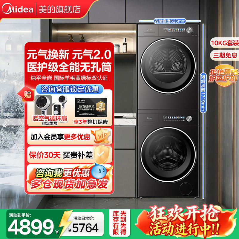 美的元气2.0洗烘套装滚筒洗衣机全自动变频热泵烘干机1.15洗净