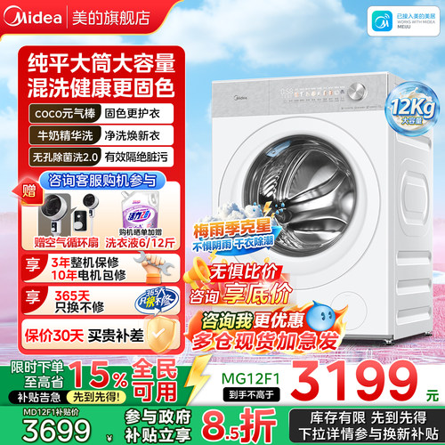 美的熊墩墩洗衣机12kg大容量