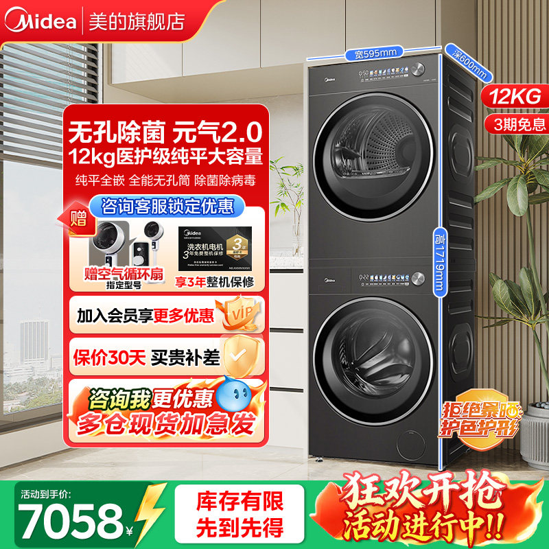 美的洗衣机元气2.0无孔内筒除菌螨变频热泵烘干家用洗烘套装L5M