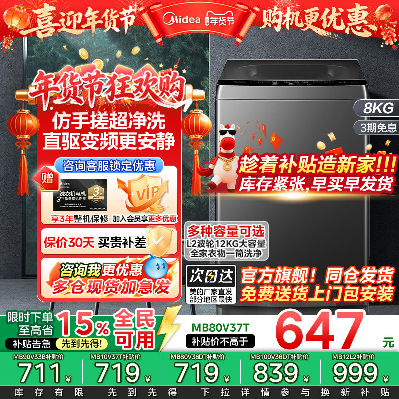 全民补贴美的8/10/12kg全自动家用除螨大容量一级变频波轮洗