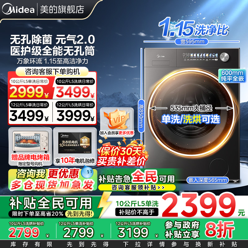美的纯平全嵌洗烘一体滚筒洗衣机