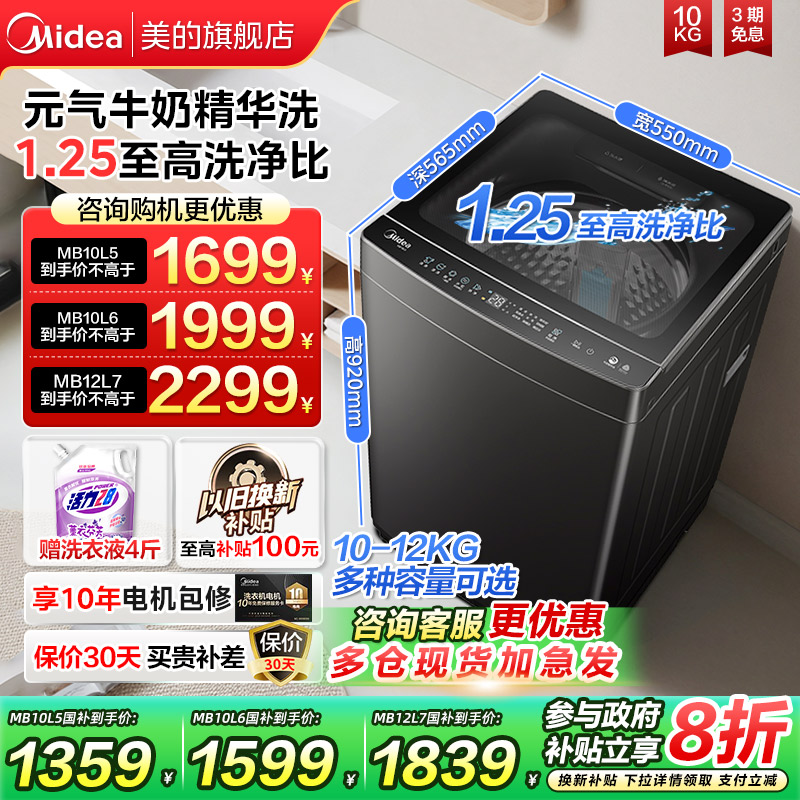 以旧换新补贴美的变频波轮洗衣机10/12kg全自动1.25洗净比