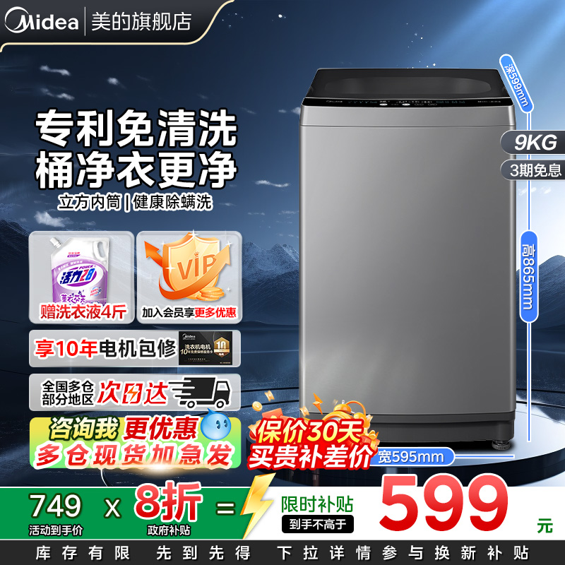 美的9kg波轮除螨洗衣机全自动家用租房宿舍桶洗脱一体机旗舰店33B