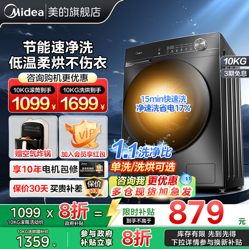 美的洗衣机新品上市全自动家用