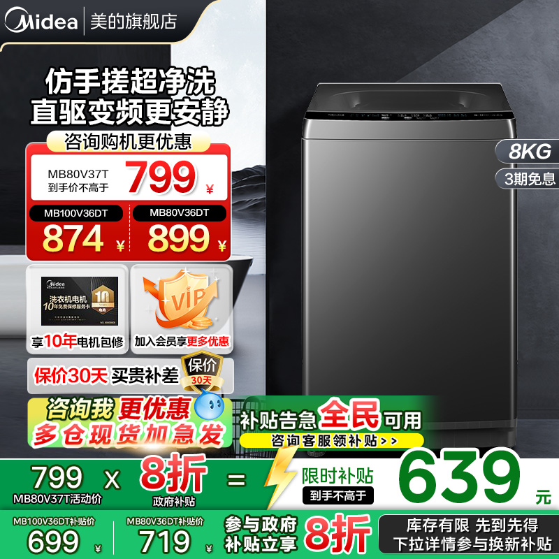 【全民补贴】美的直驱变频10公斤全自动家用大容量8kg波轮洗衣机