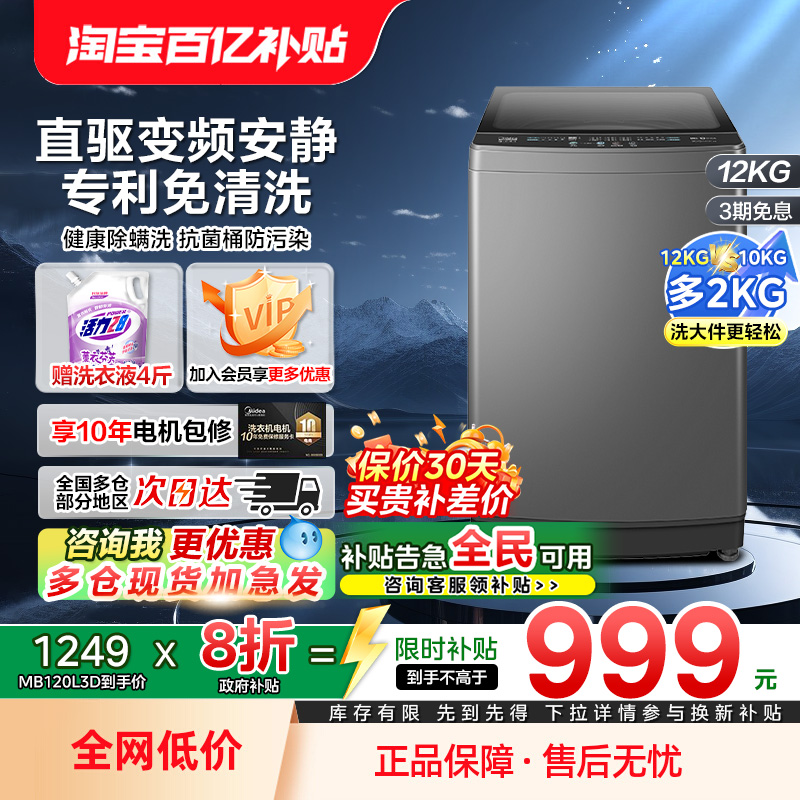 美的波轮直驱洗衣机12公斤大容量