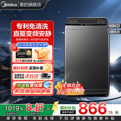 美的洗衣机10公斤波轮直驱