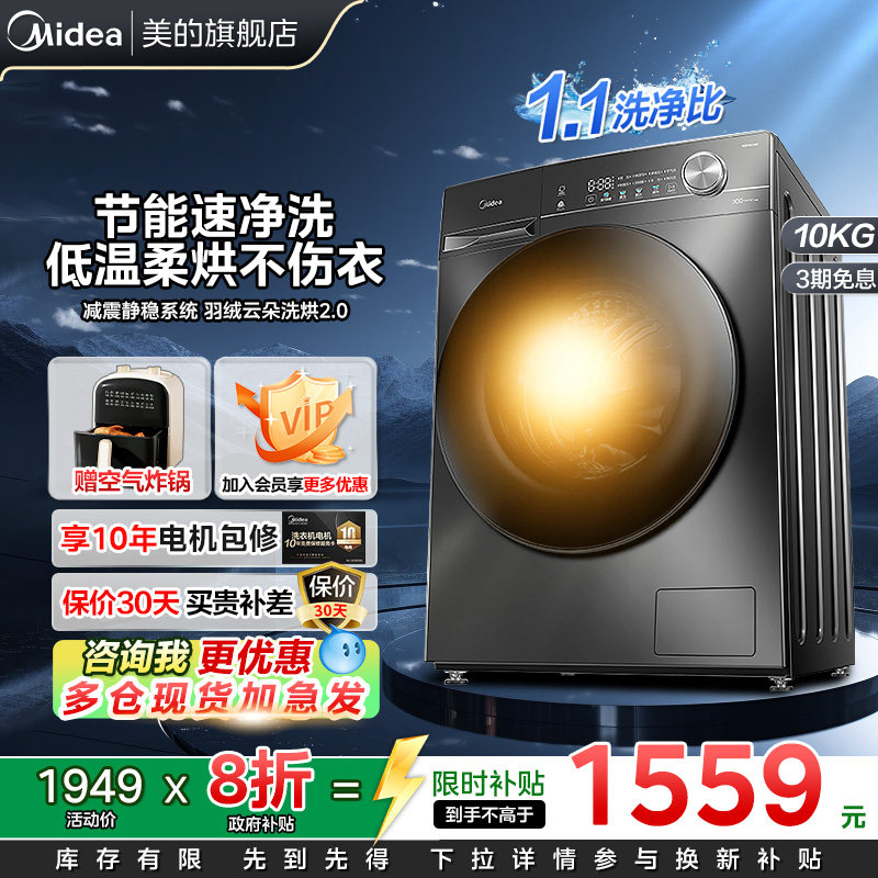 【以旧换新补贴】1.1洗净比美的10kg洗衣机滚筒家用除菌螨洗烘
