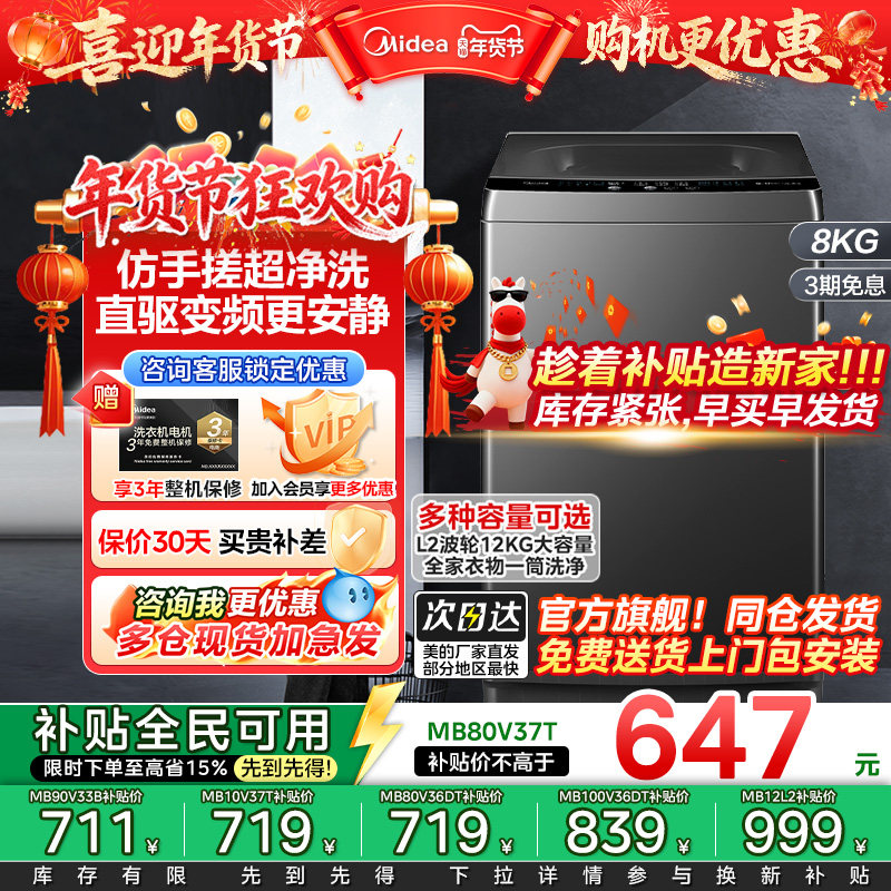 全民补贴美的直驱变频12kg全自动家用除螨大容量一级波轮洗衣机L