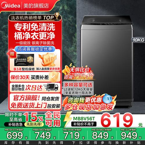 美的直驱变频12kg波轮洗衣机
