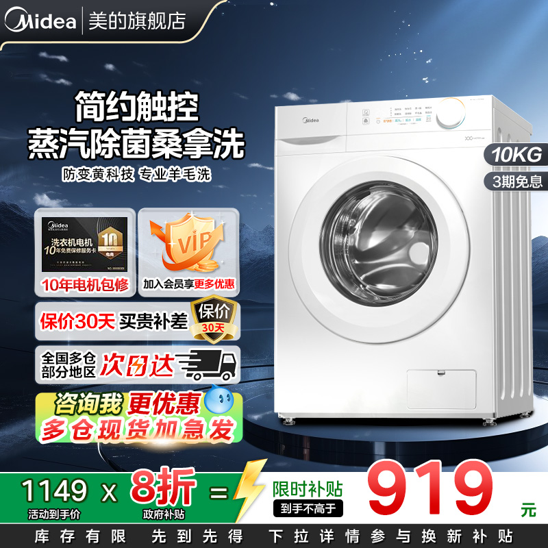 美的全自动家用滚筒洗衣机10公斤