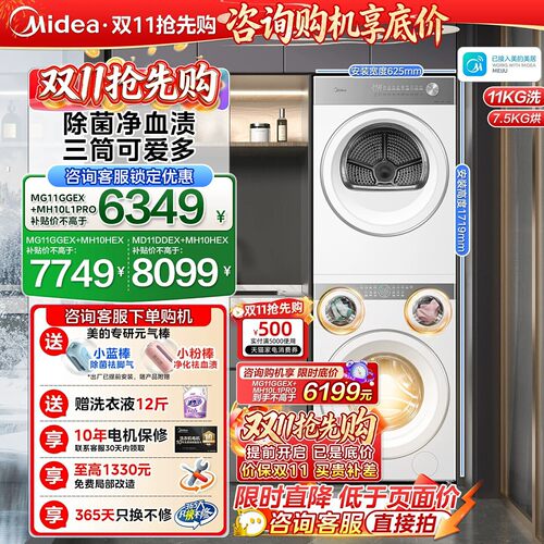 美的可爱多三筒洗脱烘一体洗衣机