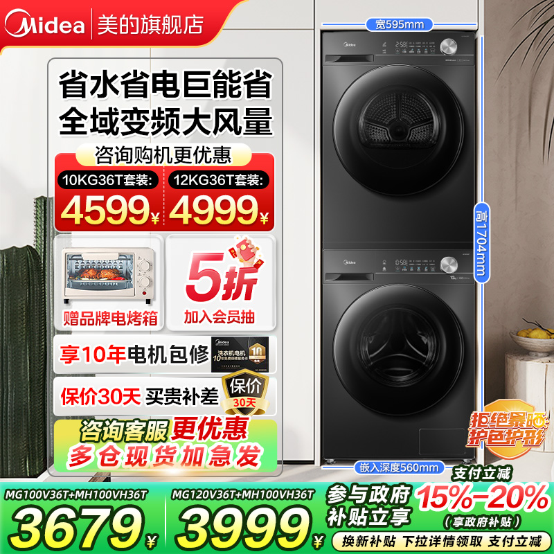 美的洗烘套装全域变频升级大容量