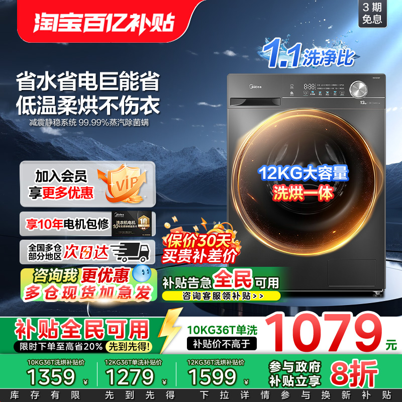 美的洗烘一体滚筒洗衣机12公斤