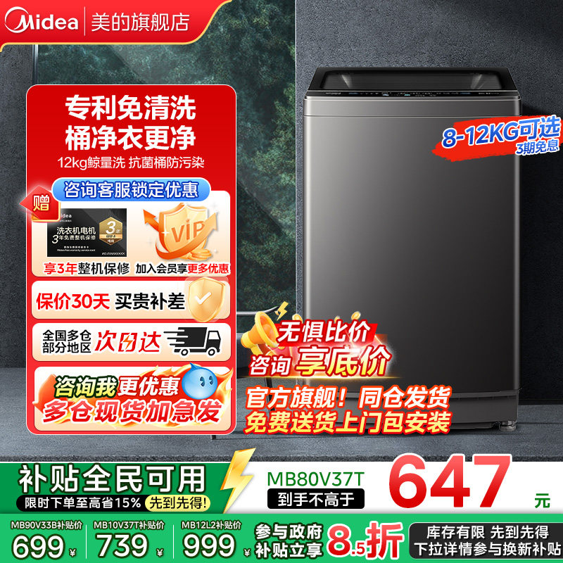 美的波轮洗衣机8/9/10/12公斤大容量家用出租房宿舍除螨菌一