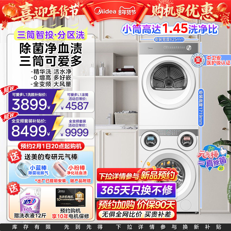 美的可爱多11kg洗+10kg烘干四筒分区内衣除菌热泵洗烘套装洗衣机,大家电,洗烘套装,淘宝优惠券,粉丝福利购,淘宝优惠卷