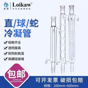 垒固 300 600mm 500 400 200 玻璃球形直型蛇形冷凝管
