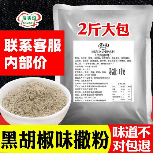 黑胡椒粉撒粉黑椒粉调料商用撒料椒盐味诚1邦炸鸡排店用1kg