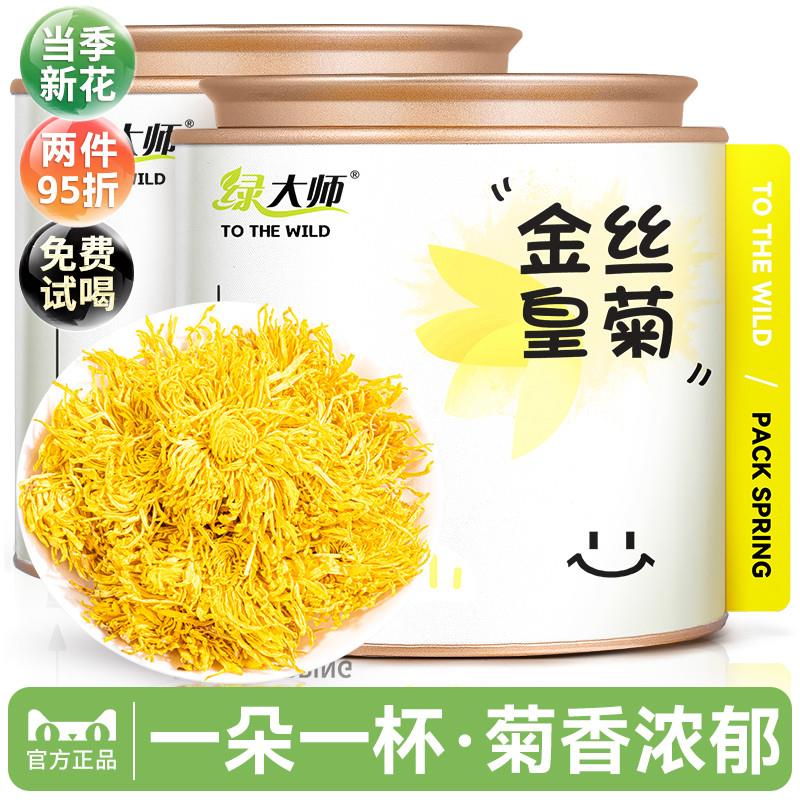 金丝皇菊 一朵一杯 菊花茶贡菊黄菊胎菊泡水喝的花草茶50g