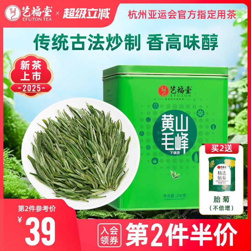 2025茶叶上市茶叶黄山毛峰雨前下锅茶安徽原产春茶绿茶250g