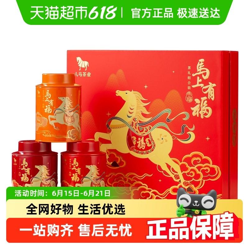 八马茶叶特级金骏眉红茶大红袍岩茶安溪铁观音组合茶送礼盒装