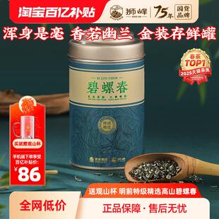 牌碧螺春明前特级精选2025新茶高山春绿茶叶官方旗舰店自己喝