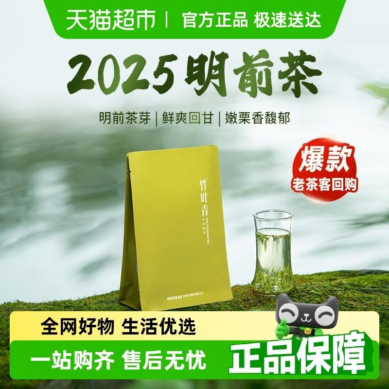2025年竹叶青峨眉高山明前绿茶特级(品味)居家办公自饮袋装