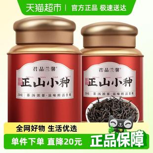 君品兰馨特级正山小种红茶叶浓香型武夷山养胃散红茶叶250g*2罐