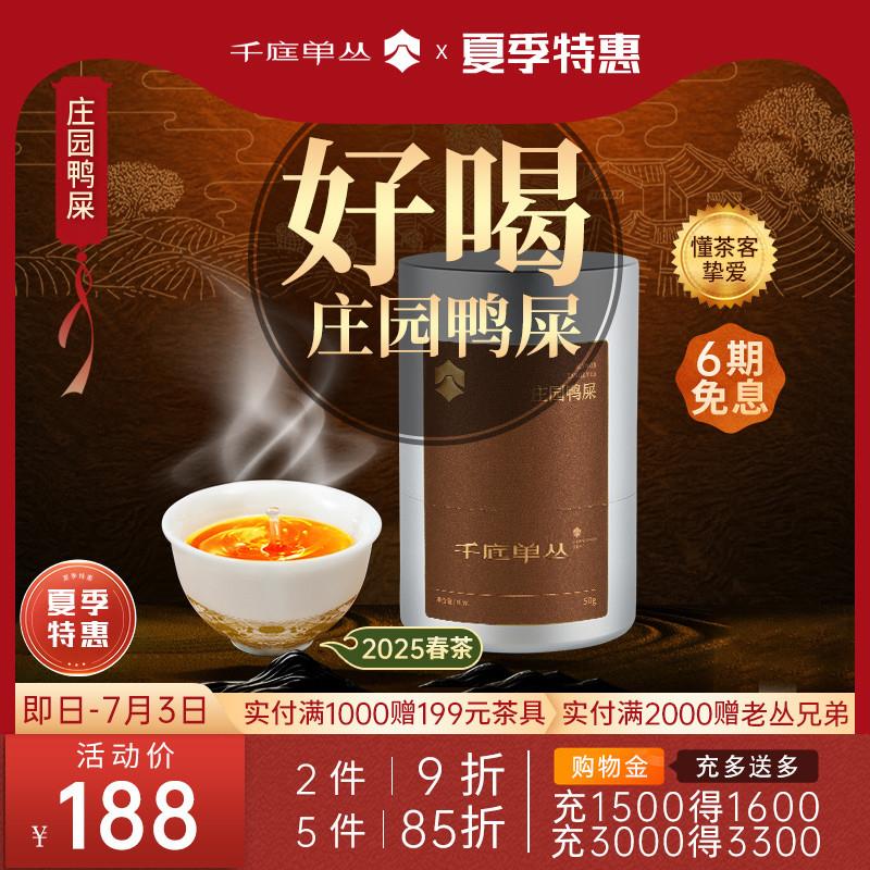 特级鸭屎香茶叶 凤凰单枞茶潮州乌岽高山单丛乌龙茶50g