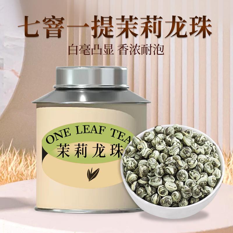 茉莉龙珠横县花茶2025新茶浓香型绿茶冷泡茶适合女生喝的茶叶正品