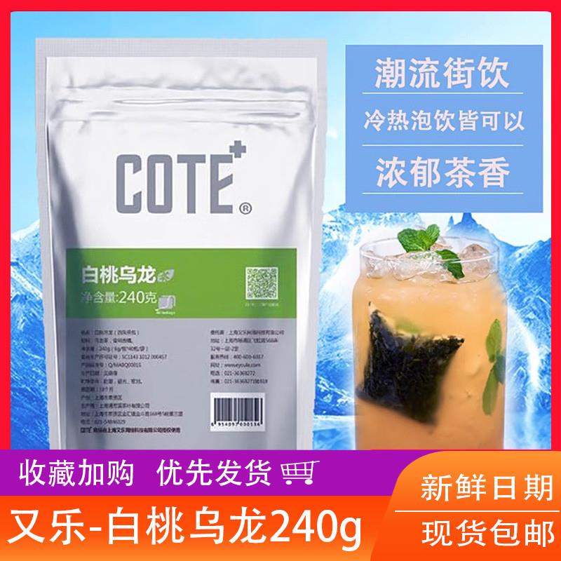 40包cote又乐白桃风味乌龙茶日本日料店原料冷泡茶蜜桃乌龙茶茶包