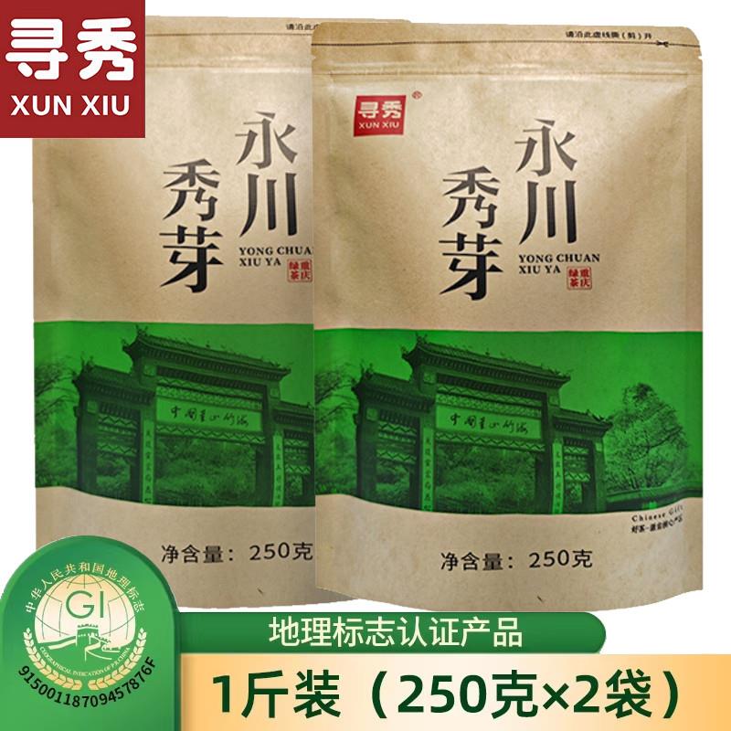 2025新茶永川秀芽旗舰店特级明前绿茶叶重庆特产毛峰毛尖500g
