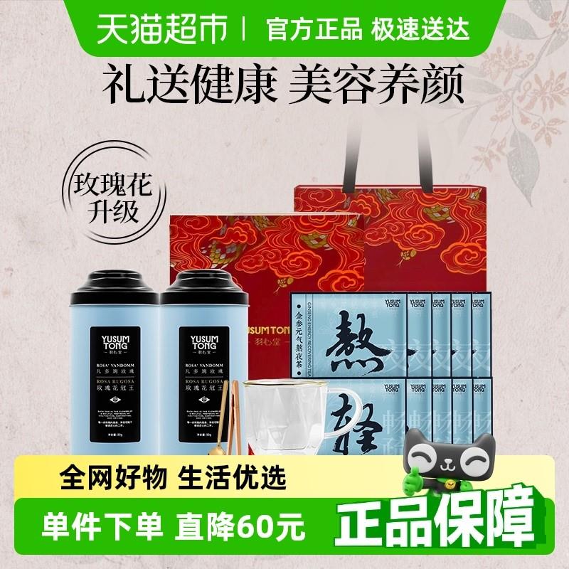 羽心堂凡多姆玫瑰花干玫瑰礼盒熬夜茶/墨首茶伴手礼养生茶