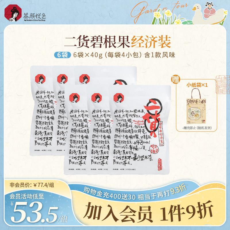 茶颜悦色二货碧根果经济装碎奶油风味坚果下午茶