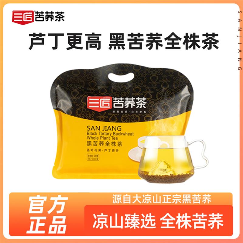 黑苦荞全株茶四川大凉山荞麦茶非特级官方旗舰店正品黑苦荞茶