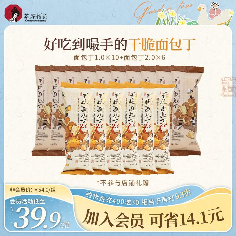 茶颜悦色干脆面包丁芝士咸香面包干休闲解馋饼干小零食