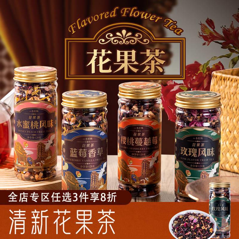 上海伴手礼上海手信花果茶蔓越莓水蜜桃蓝莓果粒茶玫瑰茶