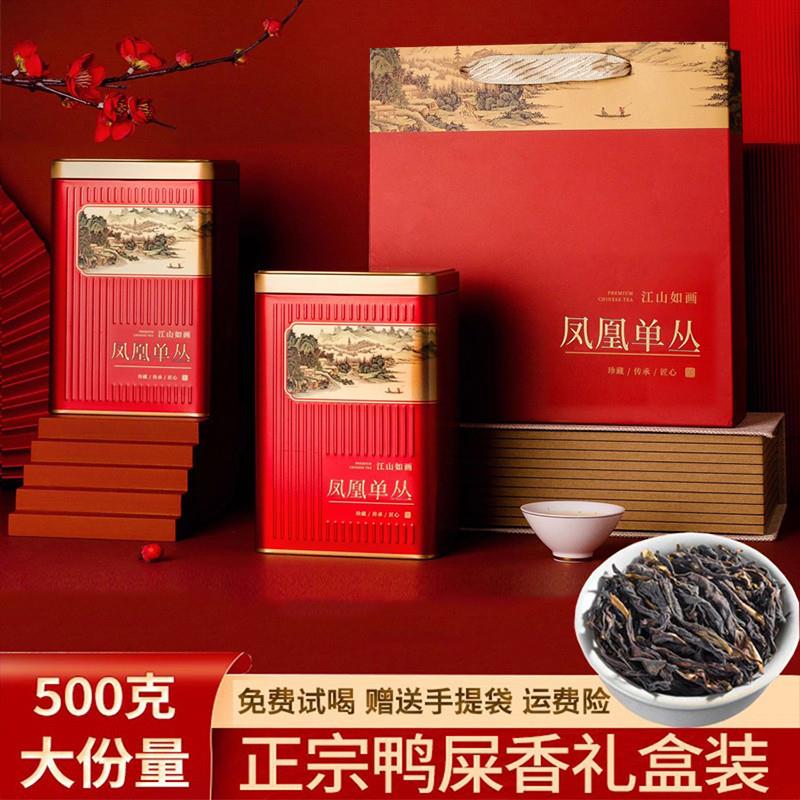 单丛茶凤凰单枞茶叶潮州特级鸭屎香新茶500g浓香型袋装散装蜜兰香