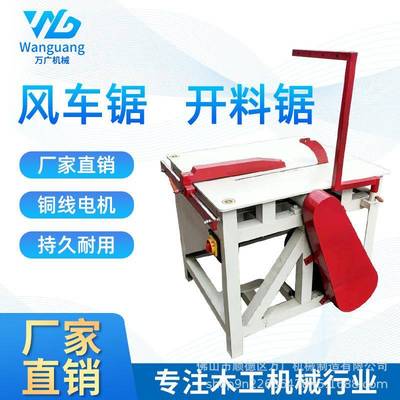 重型木工风车锯简易木工机械风车锯圆木开料机介木机断料锯断料机