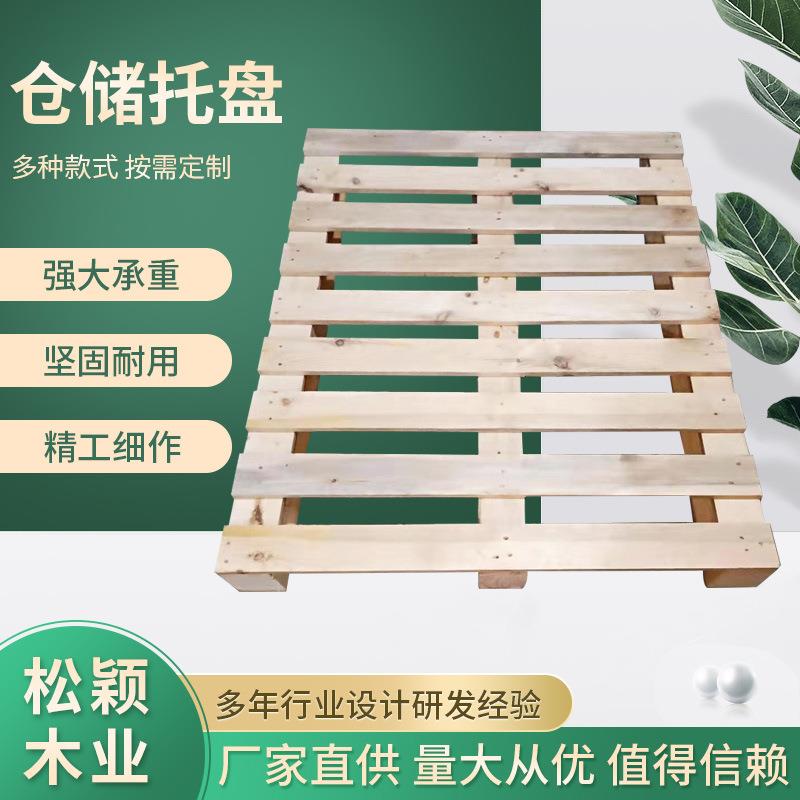 仓储托盘现货运输物流木托盘木栈板木卡板定制