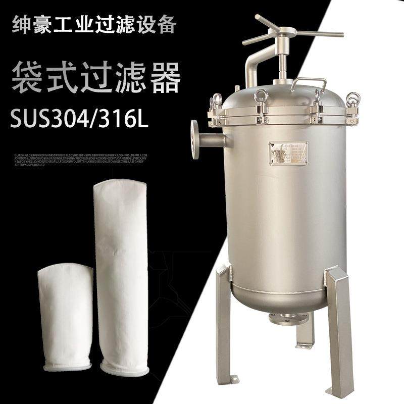 不锈钢袋式过滤器工业水处理冷却水循环水井水泥沙多袋式设备定制