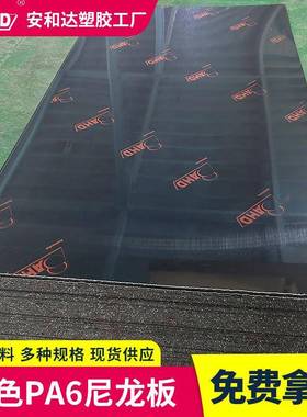 厂家生产黑色pa6尼龙板材塑料板235mm薄板耐磨尼龙衬板垫板零切