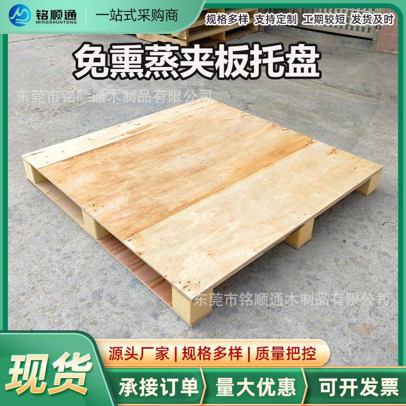 外贸装柜使用免熏蒸木托盘垫仓结实叉车栈板物流优惠环保复合卡板