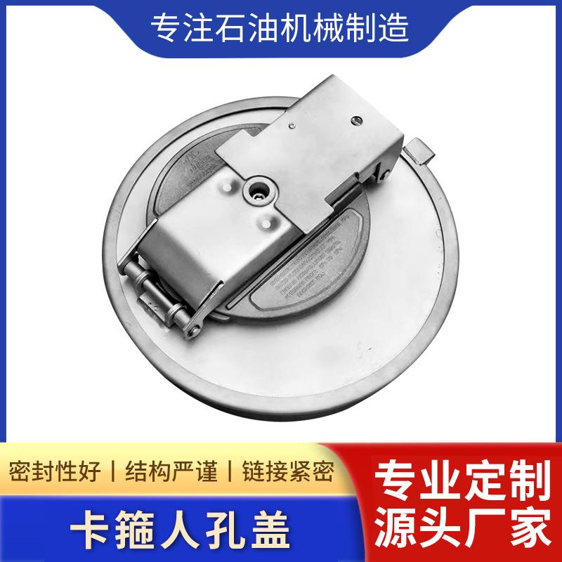 铝合金人孔盖防爆盖油罐车配件防腐快捷卡箍式铝合金人孔盖