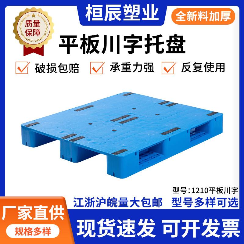 厂家直供川字塑料平板托盘仓储货架可加钢管加厚塑胶卡板平板川字